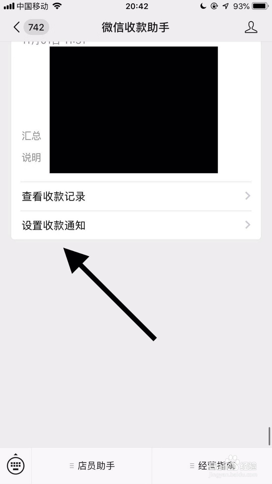 手机微信如何设置收款提醒时间段？