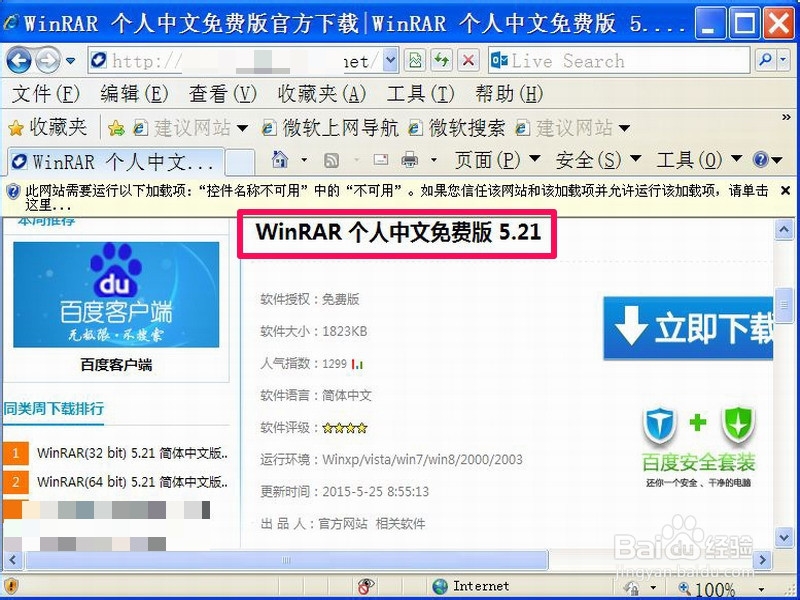 用IE下载保存的文件在哪里找出来