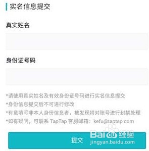 TapTap实名认证如何进行