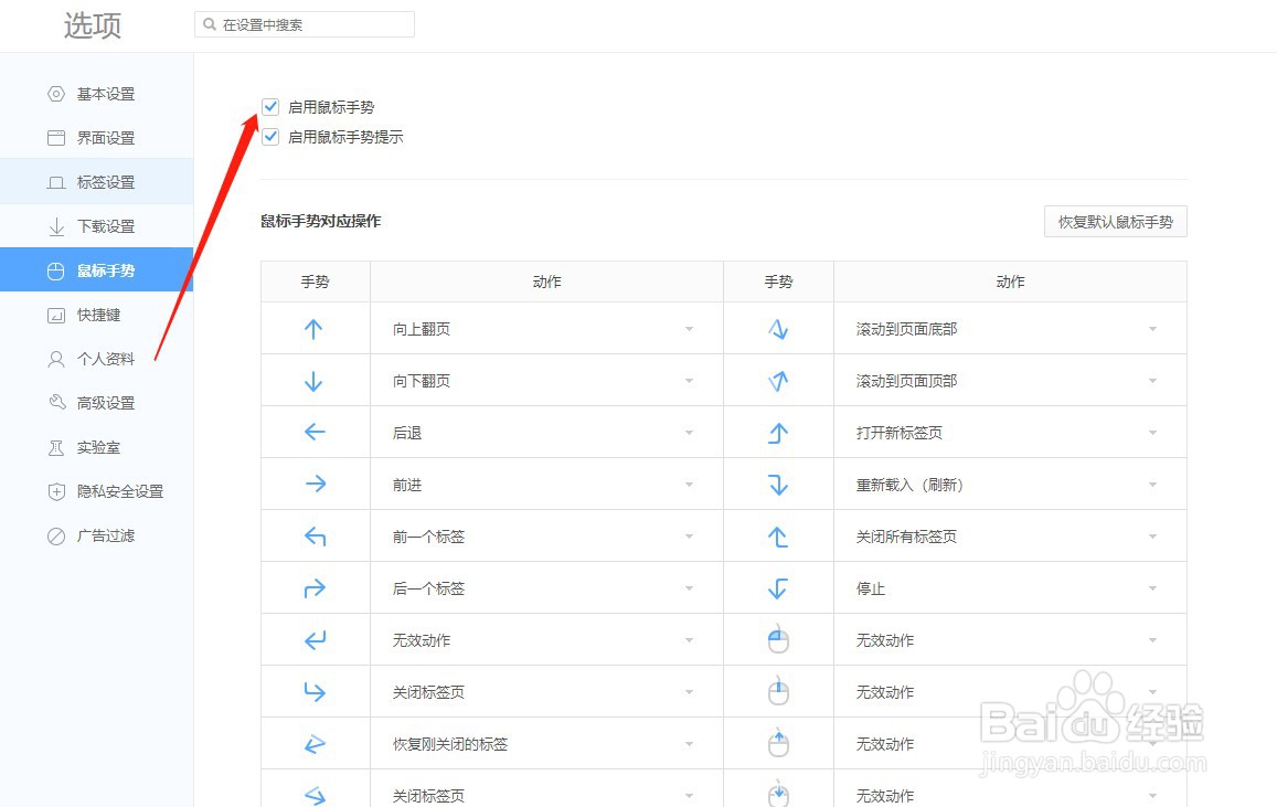 360极速浏览器如何关闭鼠标手势功能？