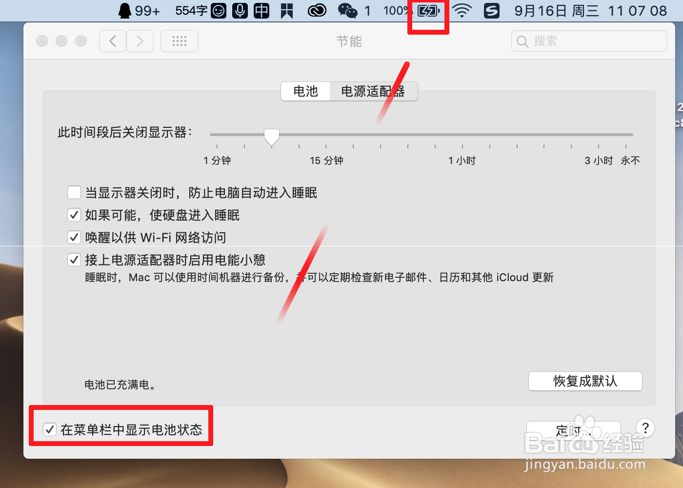 mac/苹果笔记本如何调整屏幕的显示时间?
