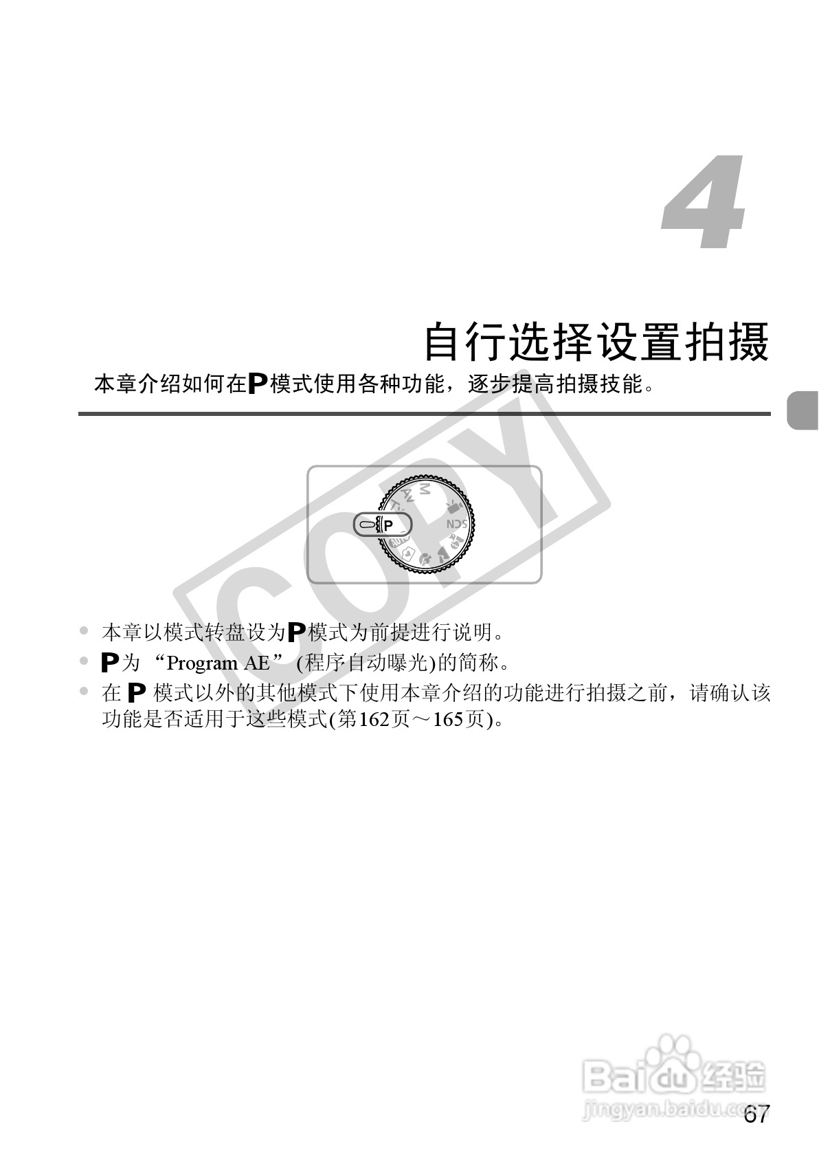 佳能PowerShot SX130 IS数码相机使用说明书:[7]
