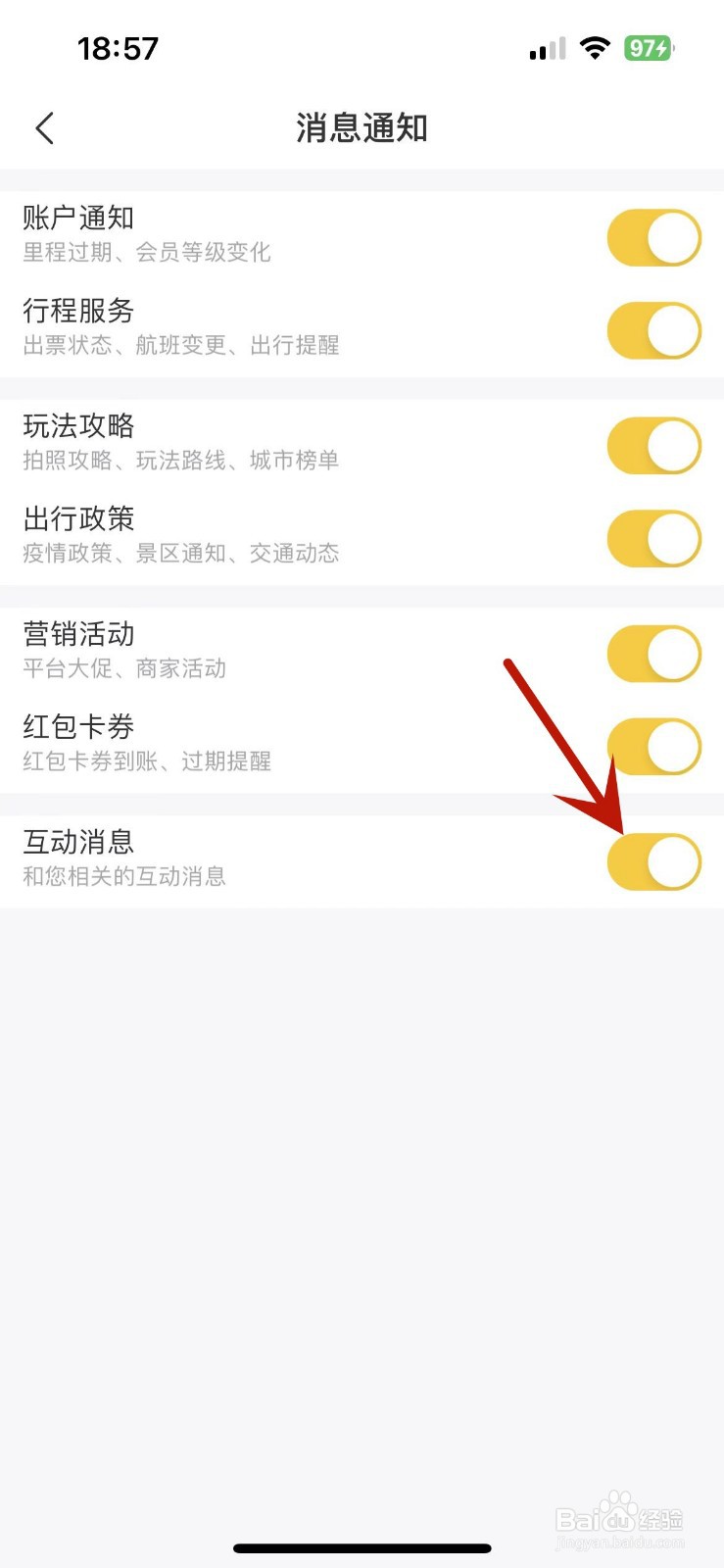 飞猪旅行怎么打开“互动消息”通知功能
