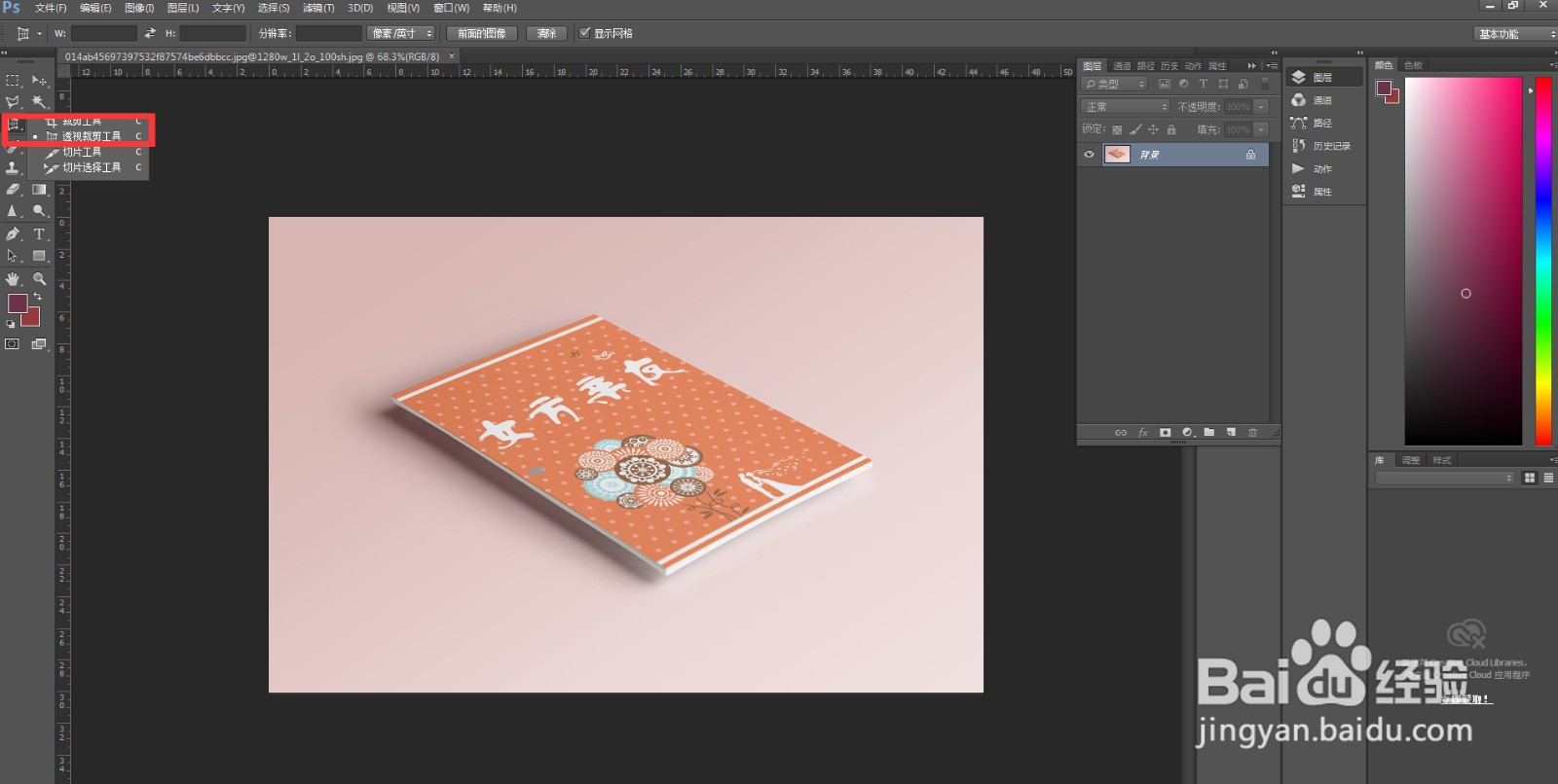 PS怎么把倾斜照片调正