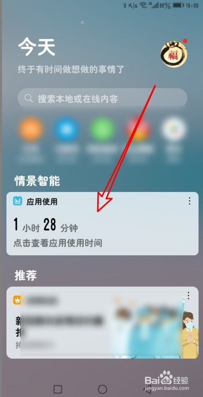 华为锁屏应用使用时间怎么删除