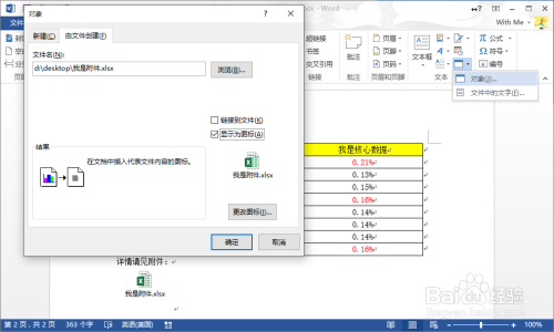 Word里的表格太大显示不全解决方法