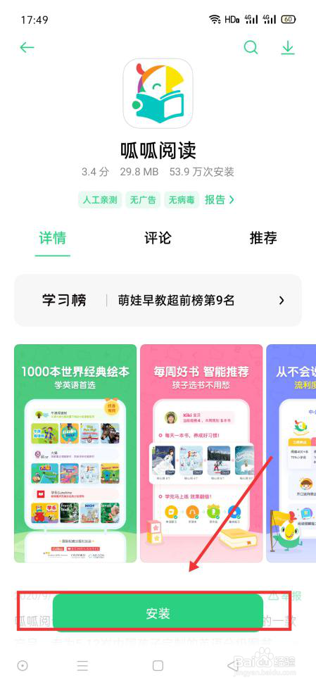 安卓手机如何下载儿童英语阅读APP呱呱阅读