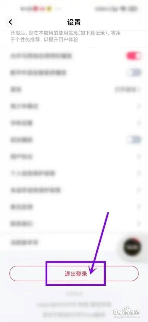 快音app如何退出账号