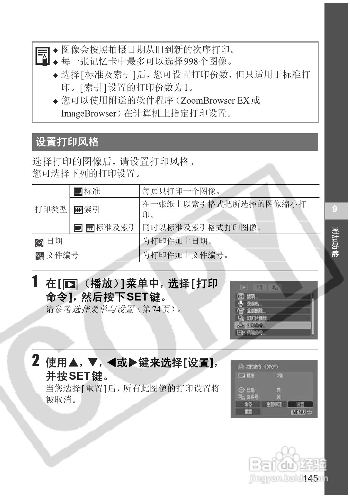 佳能PowerShot S2 IS数码相机使用说明书:[15]