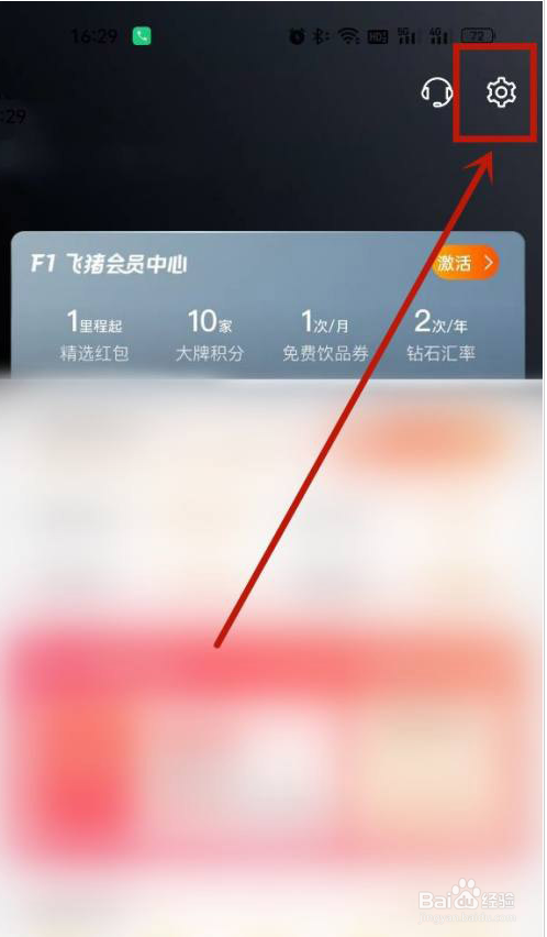 飞猪旅行怎么关闭指纹支付