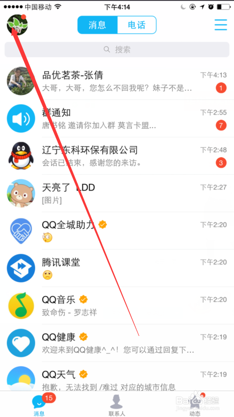 QQ特别关心提示音怎么设置