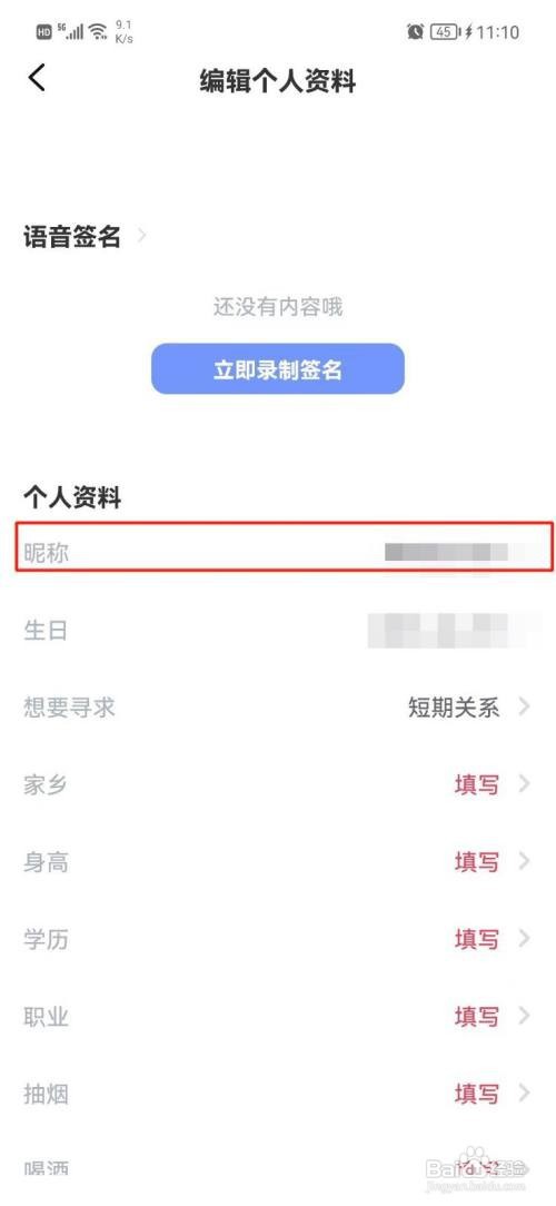 尤玩旅行应该怎样更改昵称