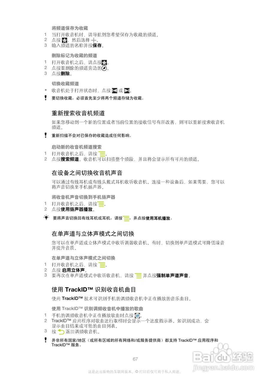 索尼(爱立信) Xperia U ST25i手机说明书:[7]