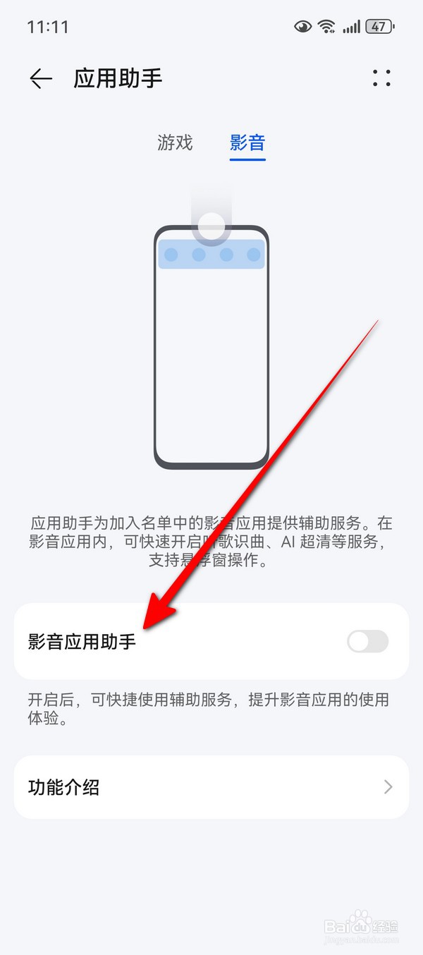 华为Pura70影音应用助手在哪设置