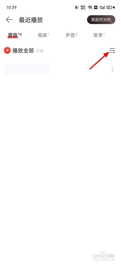 网易云音乐怎么清空播放记录