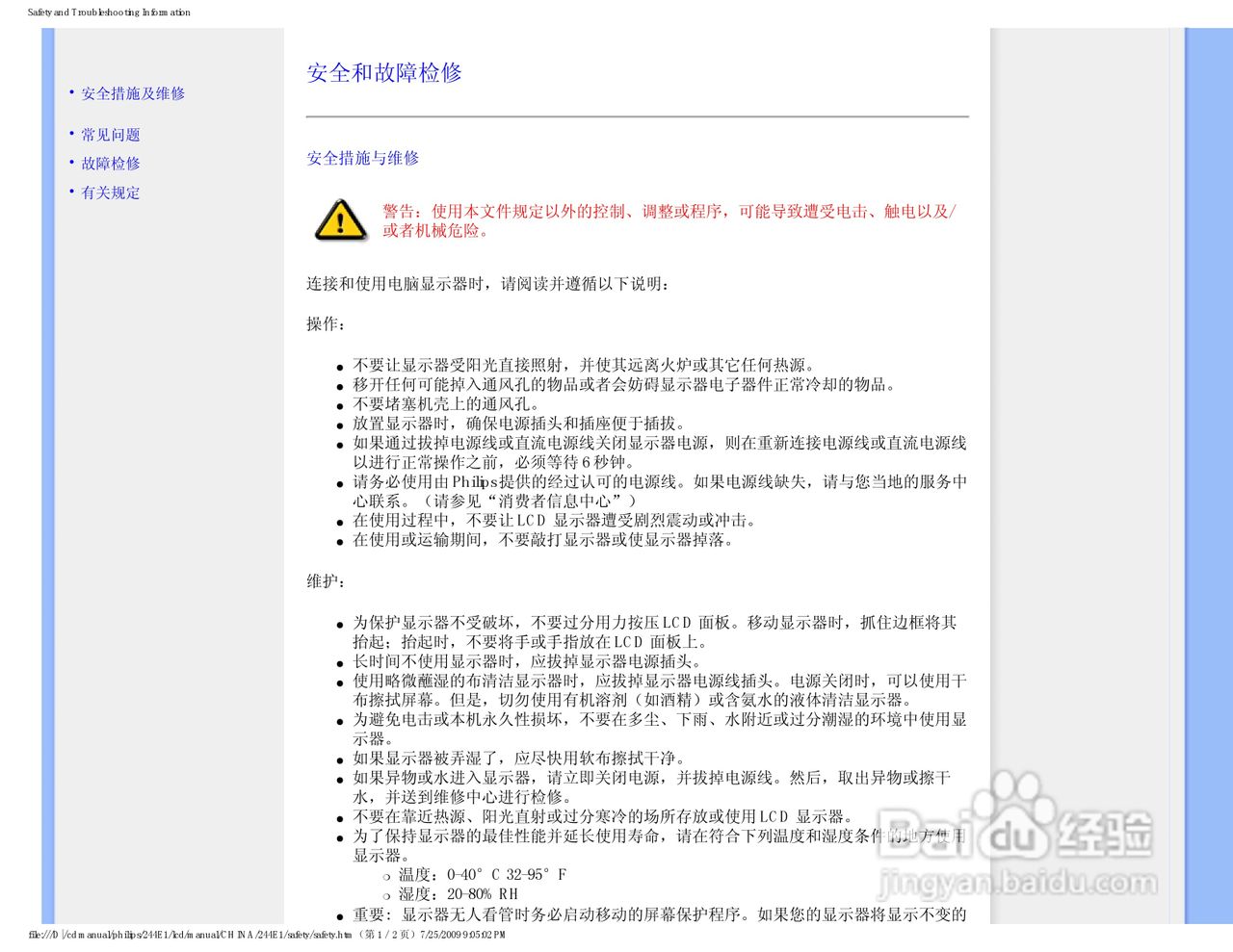 PHILIPS LCD Monitor 244E1显示器说明书:[1]