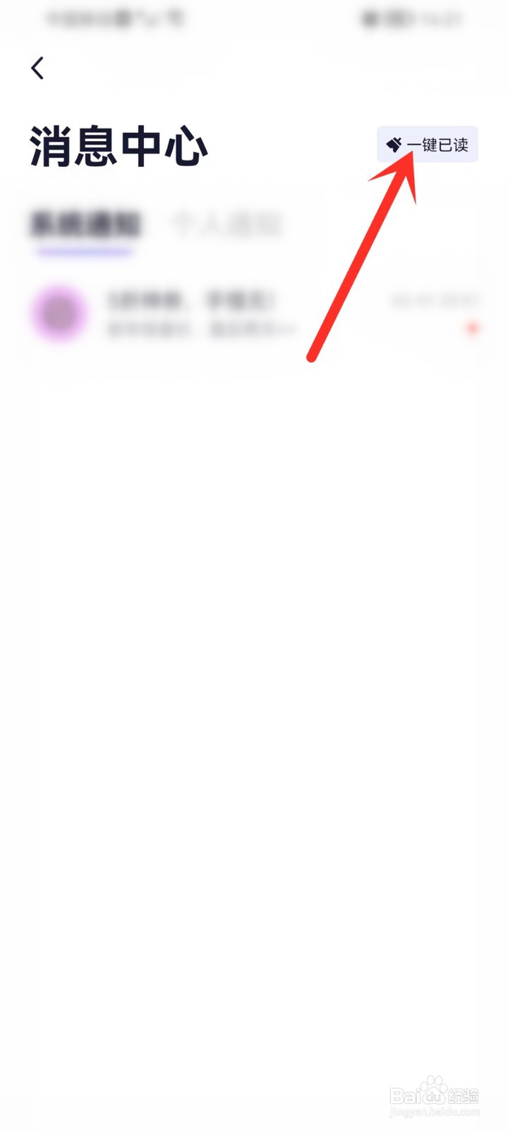小睡眠app未读消息怎么清除