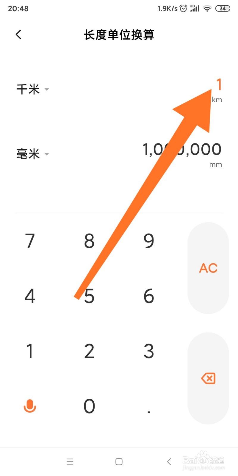 小米手机如何换算千米和米的转换?