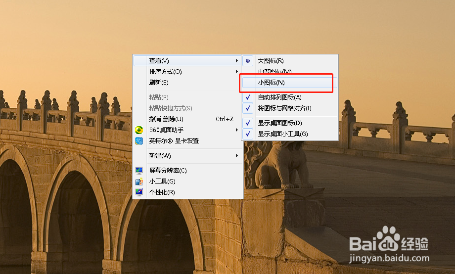 如何调整电脑桌面图标的大小？