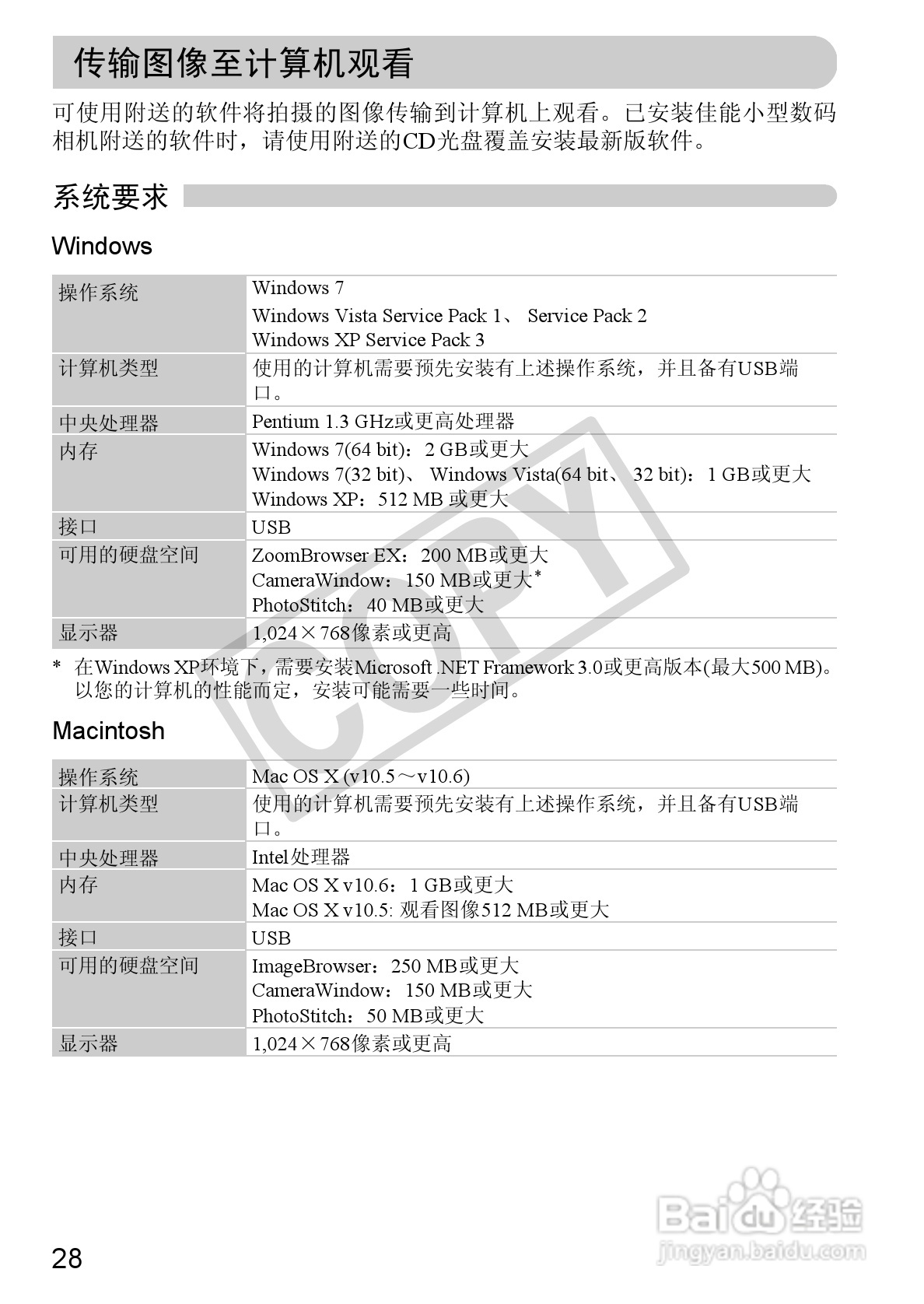 佳能PowerShot A800数码相机使用说明书:[3]