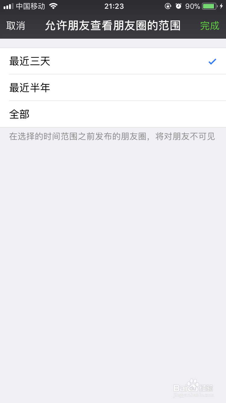 微信朋友圈怎么设置三天可见