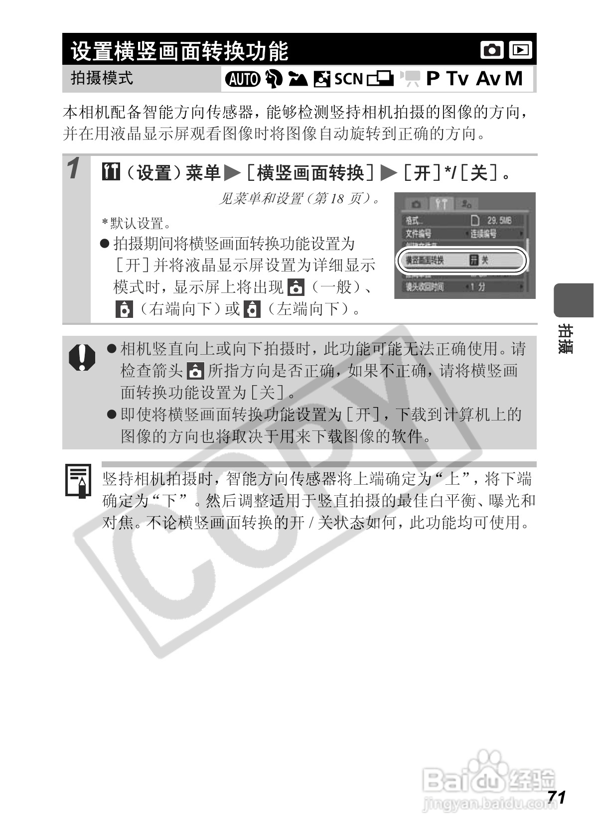 佳能PowerShot A640数码相机使用说明书:[8]