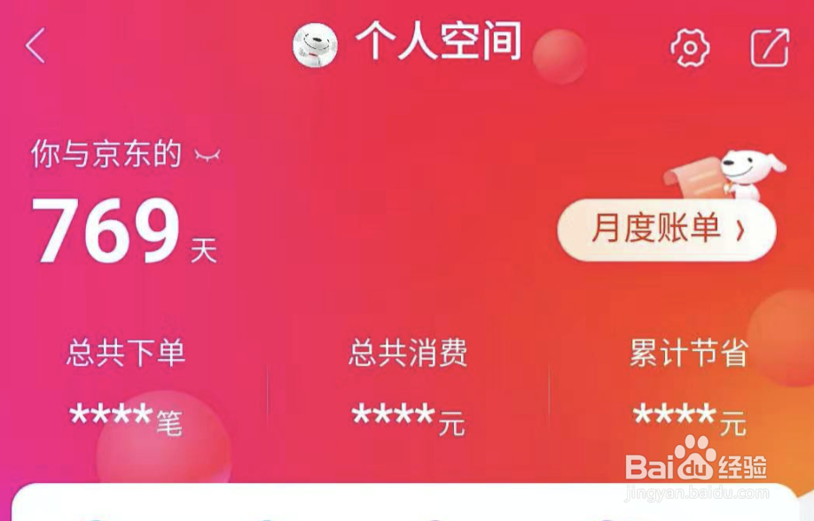 如何查看京东注册了多少天