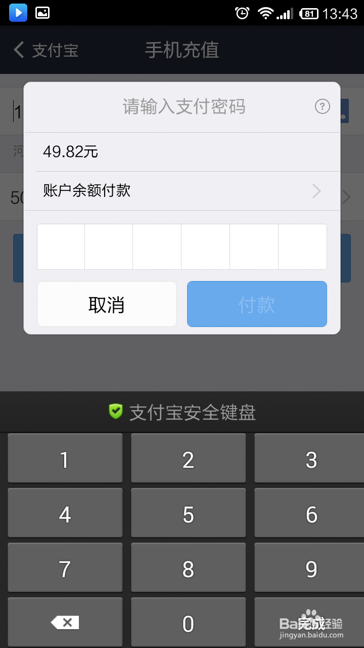 怎么用手机支付宝钱包充值话费？