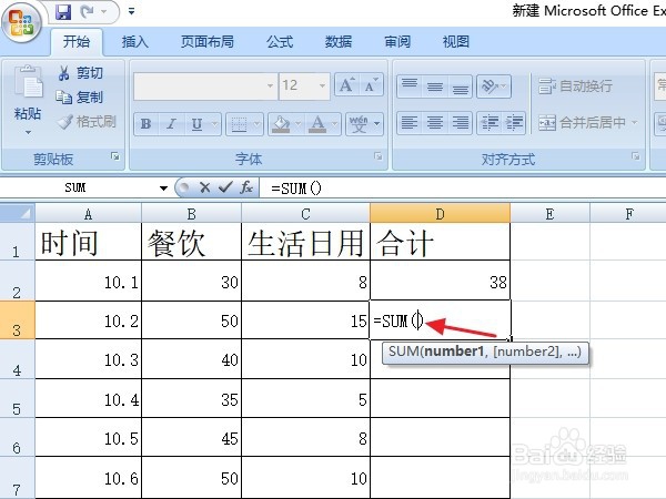 怎么正确的在Excel表格中输入加法公式