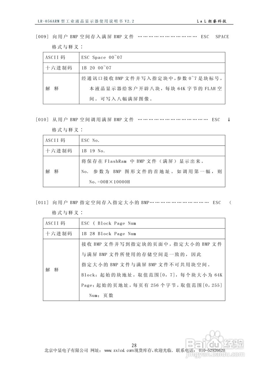朗睿 LR-056ARM型彩色工业液晶显示器使用说明书:[3]