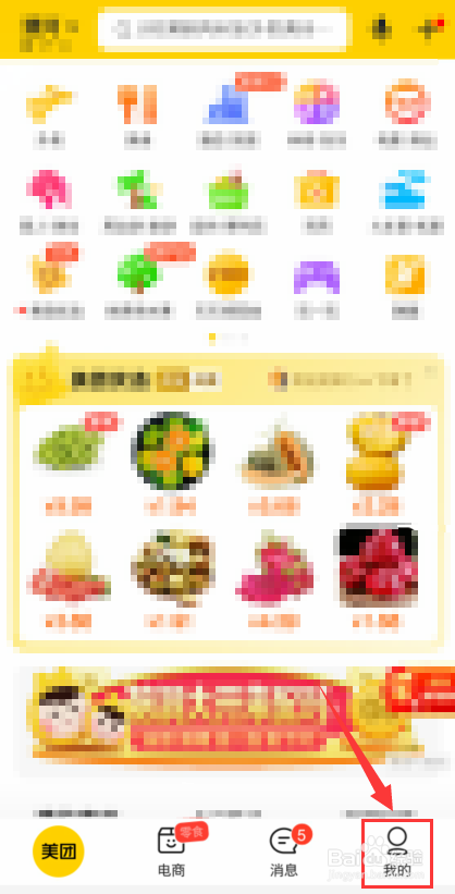 美团在哪里设置扣款顺序？