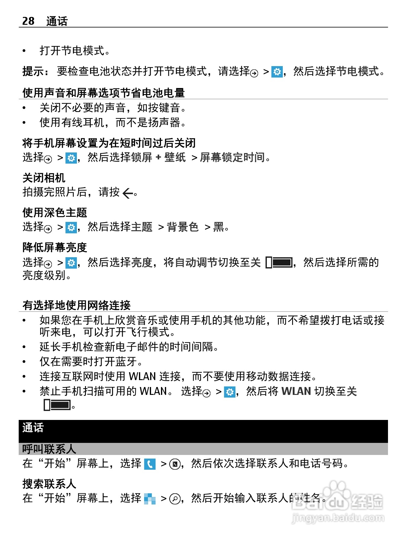 诺基亚800C手机使用说明书:[3]
