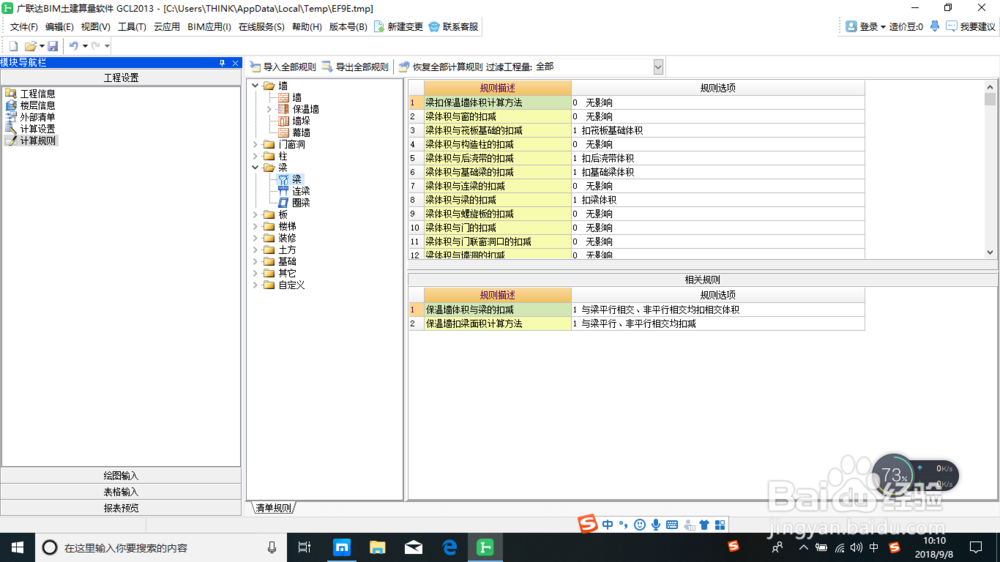建筑算量土建之工程设置
