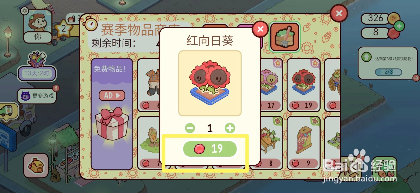 我亲爱的农场如何购买粉向日葵