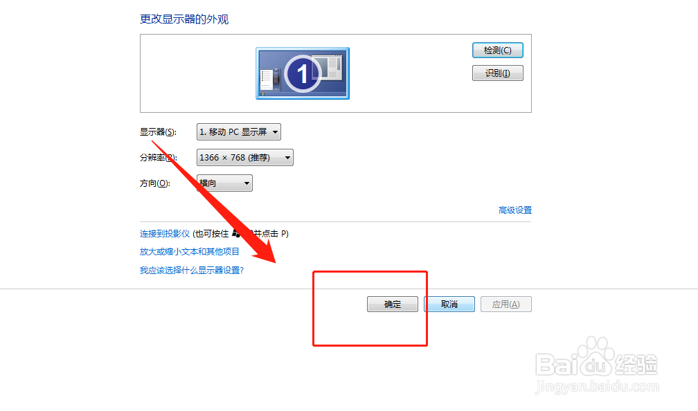 联想笔记本如何设置屏幕分辨率？