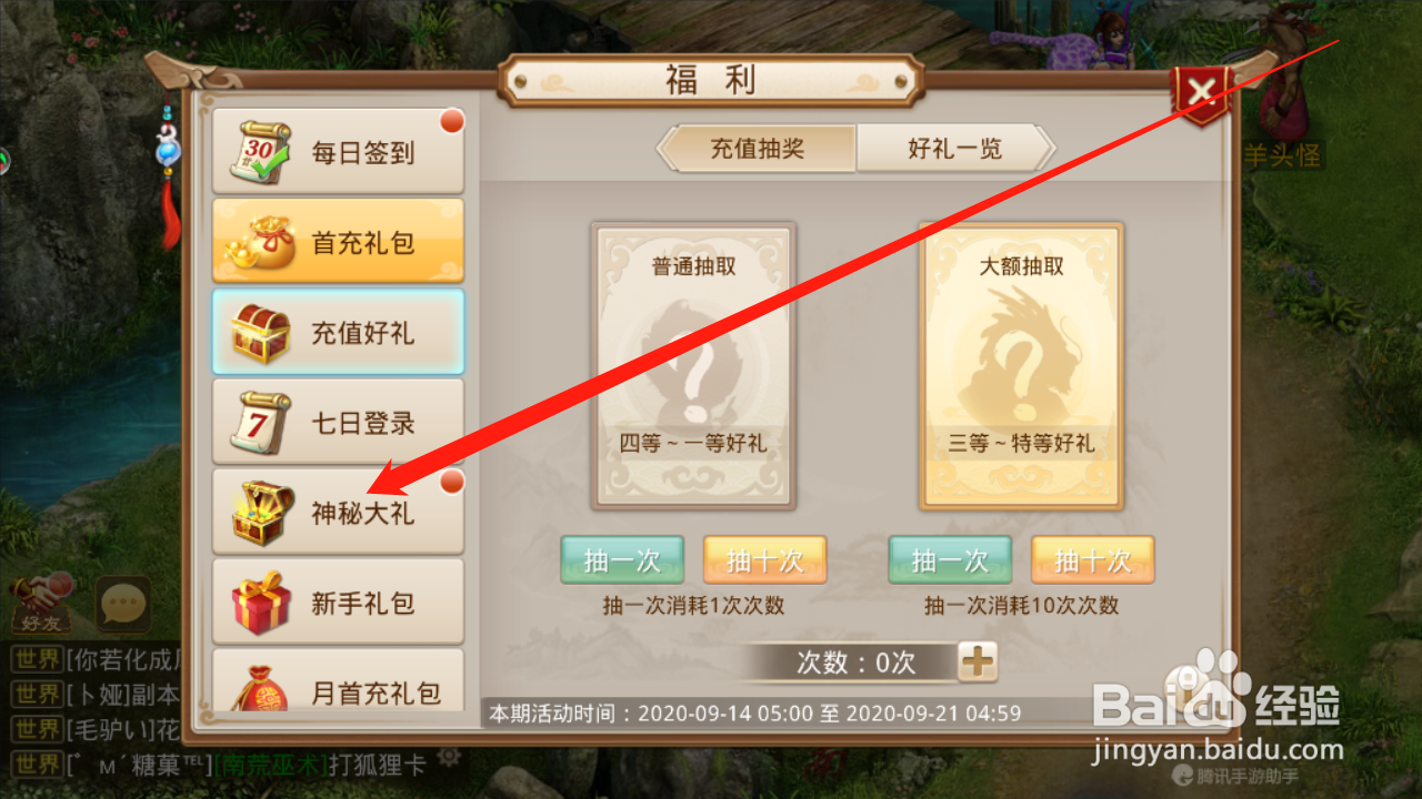 问道如何领取神秘大礼