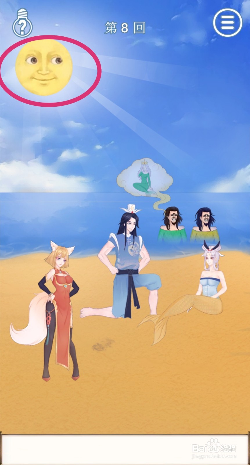 拆散情侣大作战9:第8关怎么玩