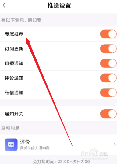 喜马拉雅怎么关闭专属推荐