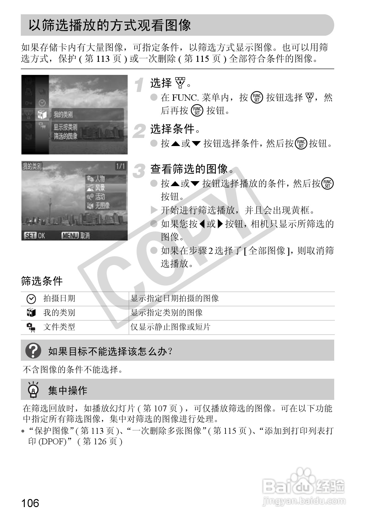 佳能DIGITAL IXUS 120 IS数码相机使用说明书:[11]