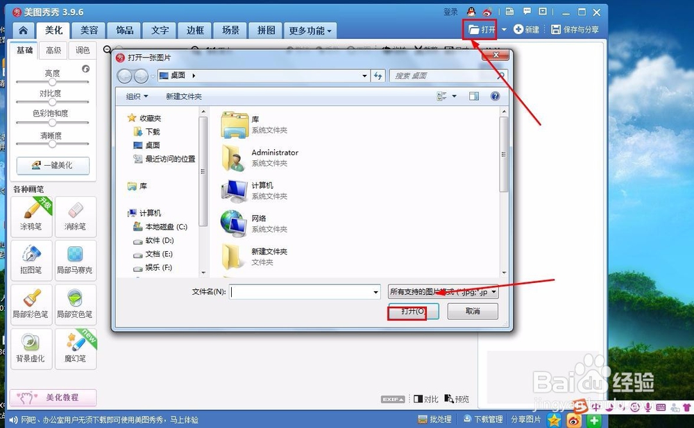 如何利用美图秀秀给图片加马赛克