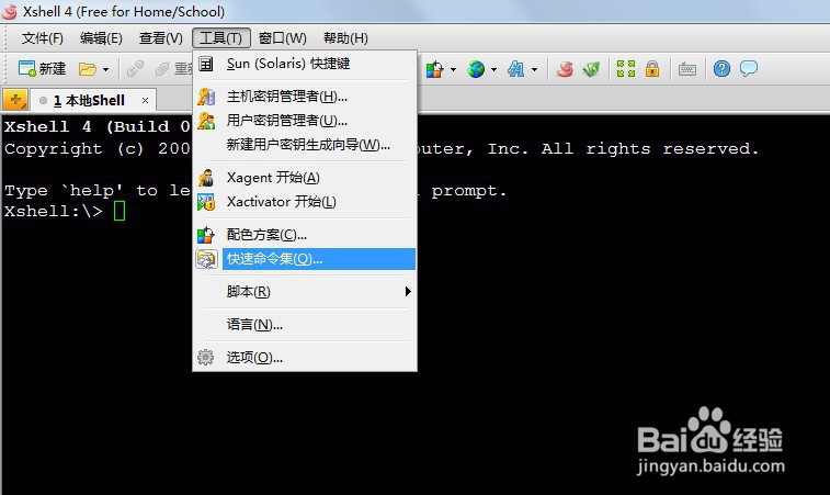 xshell创建快速命令集
