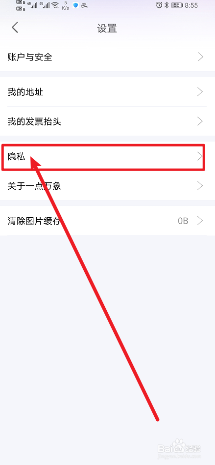《一点万象》App如何开启允许个性化内容?