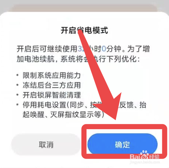 小米手机怎么开启省电模式