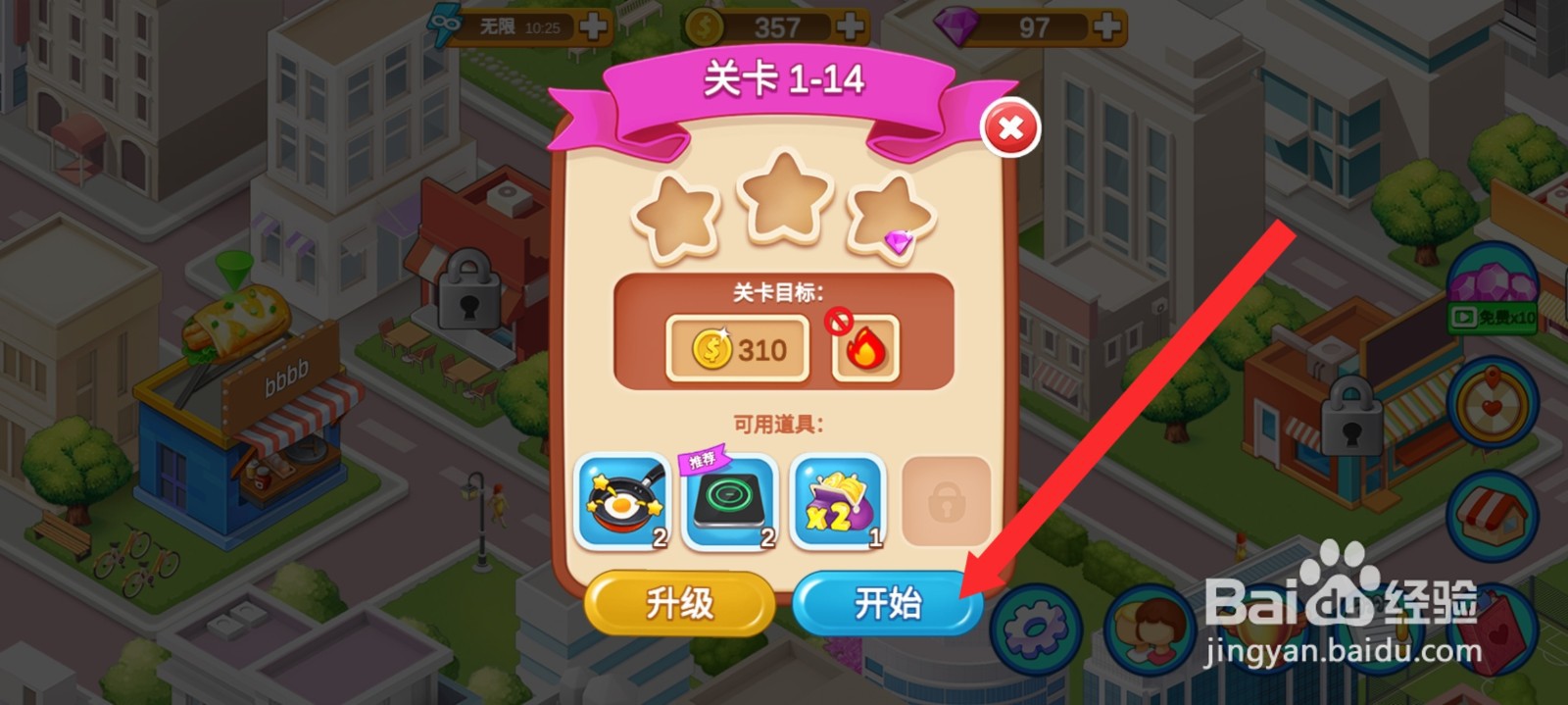 楼下的早餐店的14关卡如果通关攻略