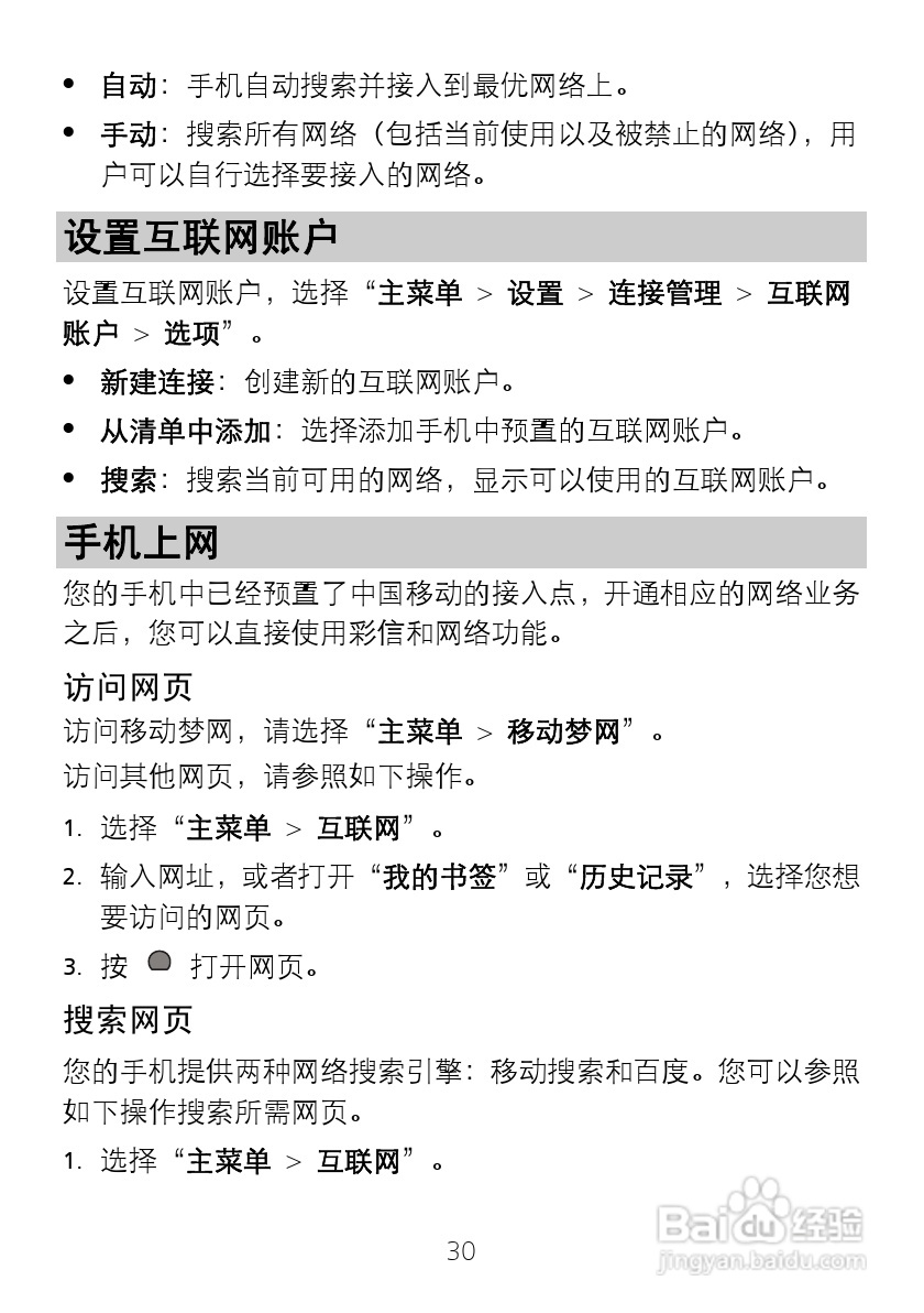 华为 T5900手机说明书:[4]