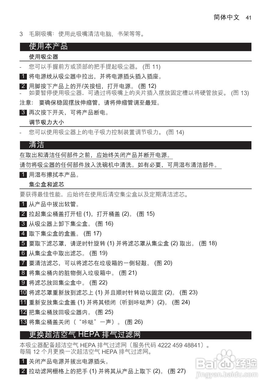 飞利浦 FC8280吸尘器使用说明书:[5]
