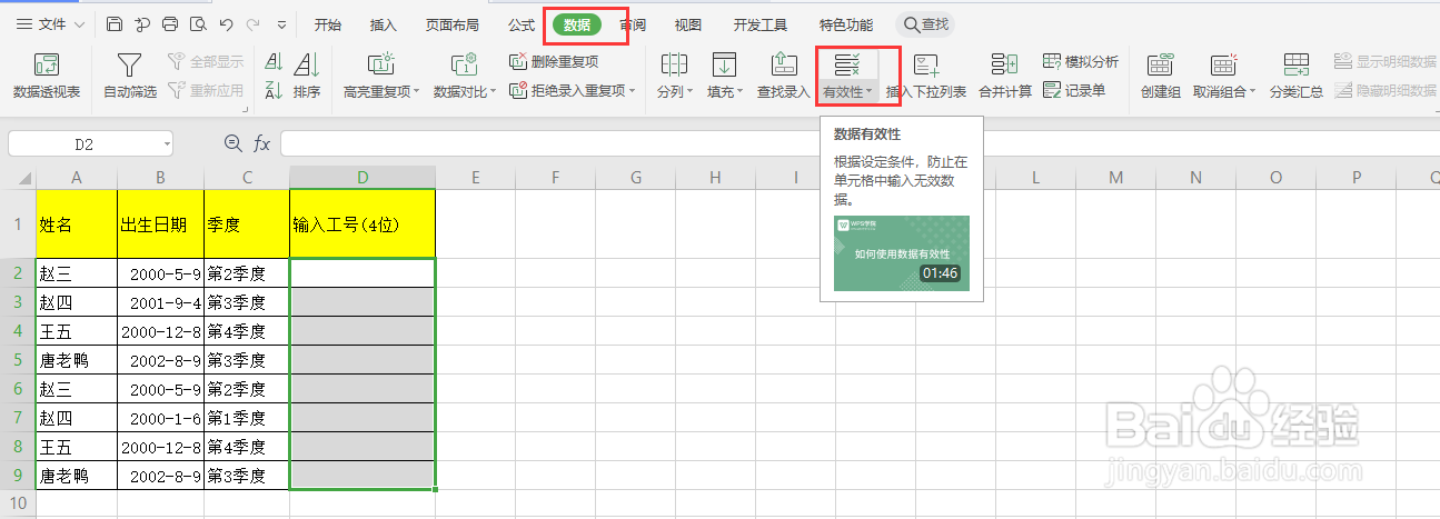 如何在wps中限定输入文本的长度