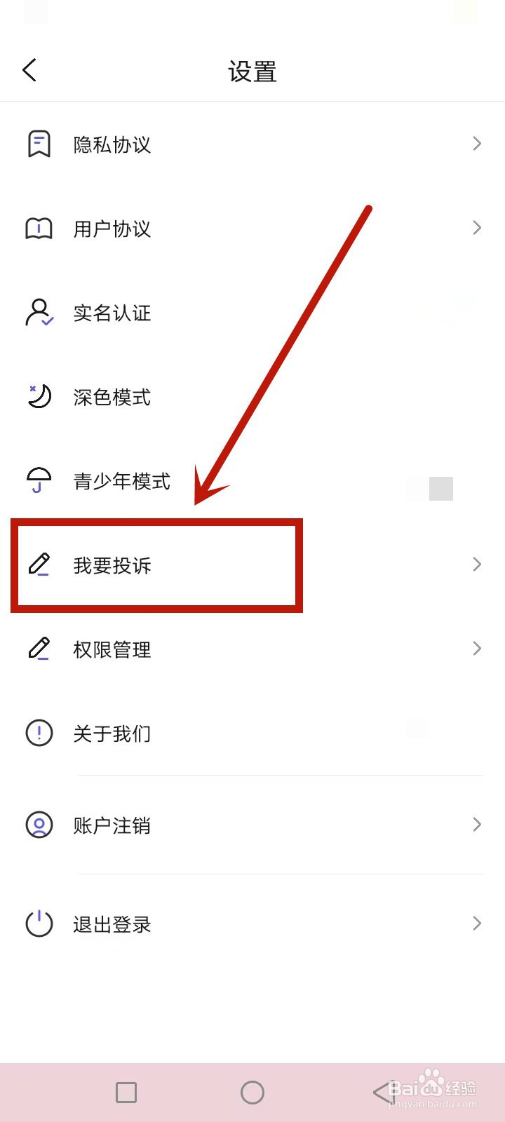 我在AI怎么投诉反馈