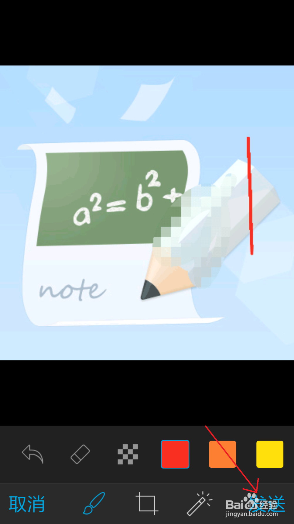 手机QQ怎样发送涂鸦过的图片