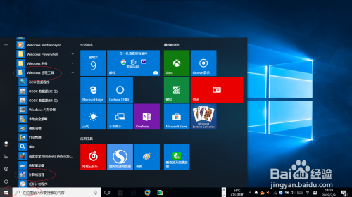 使用Windows 10如何设置本地用户主文件夹